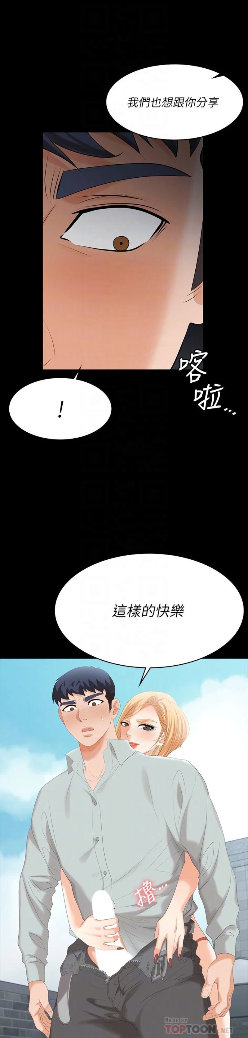 Change Wife Raw Chapter 78 Page 3