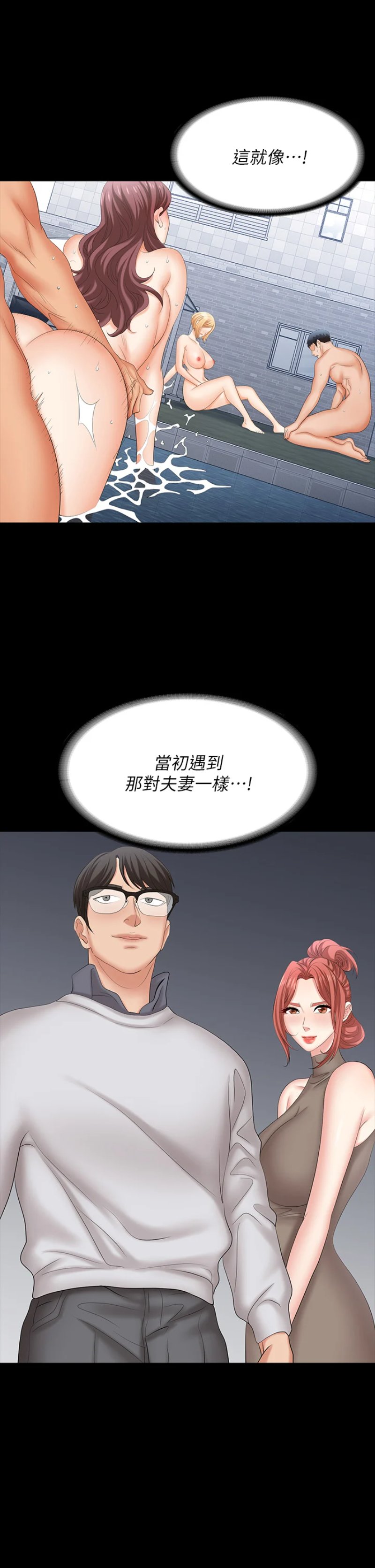 Change Wife Raw Chapter 78 Page 30