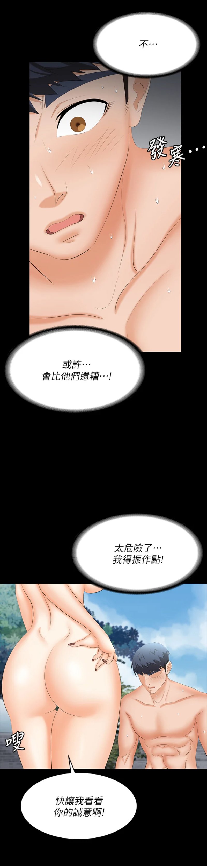 Change Wife Raw Chapter 78 Page 31