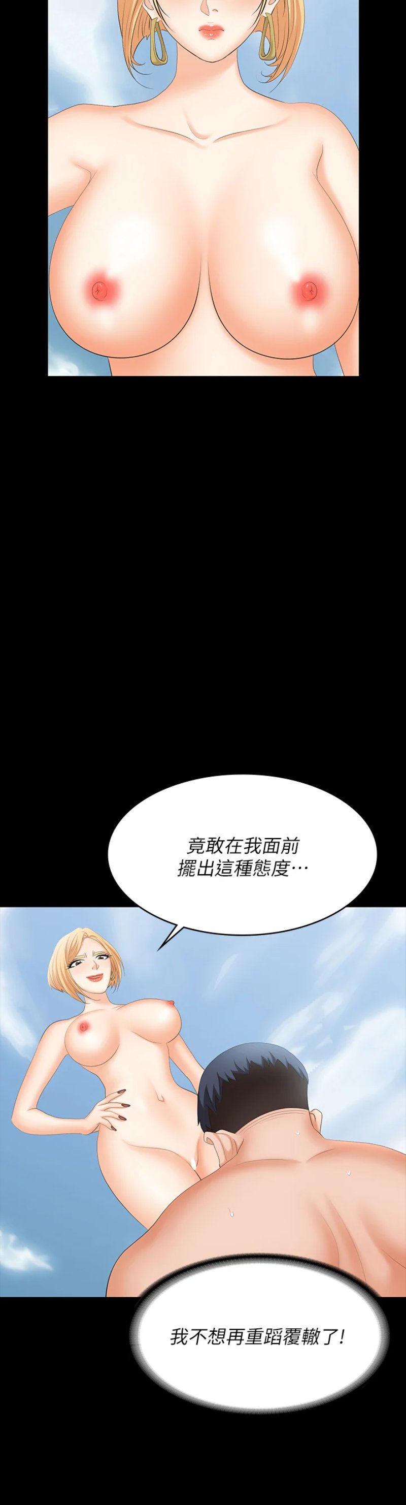 Change Wife Raw Chapter 78 Page 33