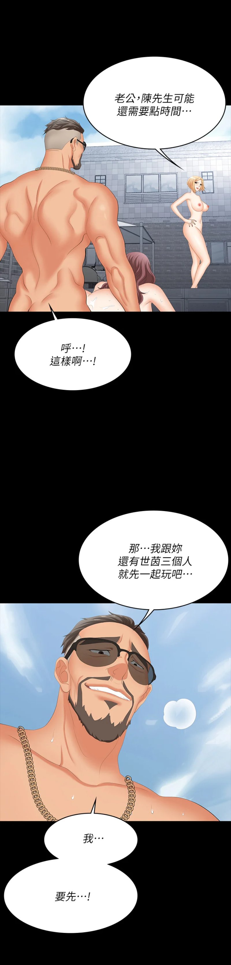 Change Wife Raw Chapter 78 Page 34