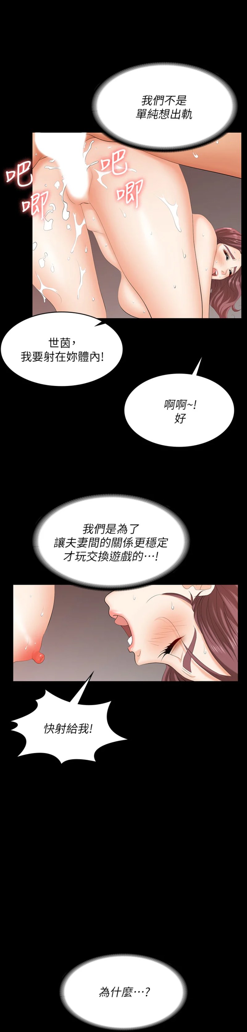 Change Wife Raw Chapter 78 Page 36