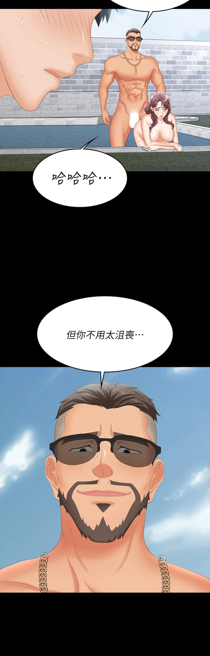 Change Wife Raw Chapter 78 Page 41
