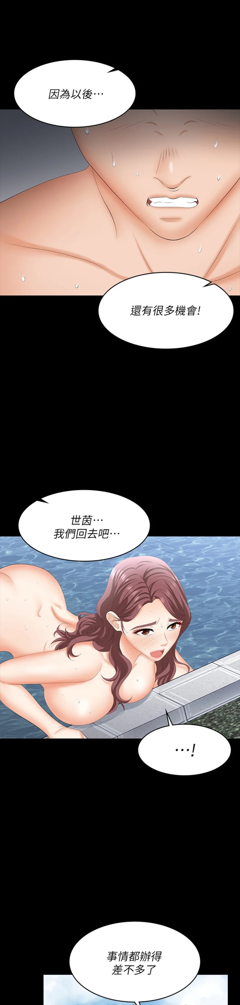 Change Wife Raw Chapter 78 Page 42