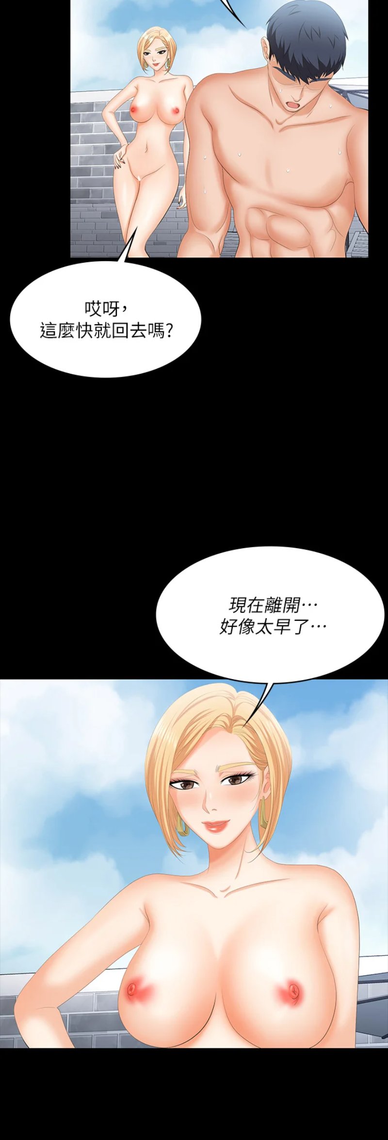 Change Wife Raw Chapter 78 Page 43