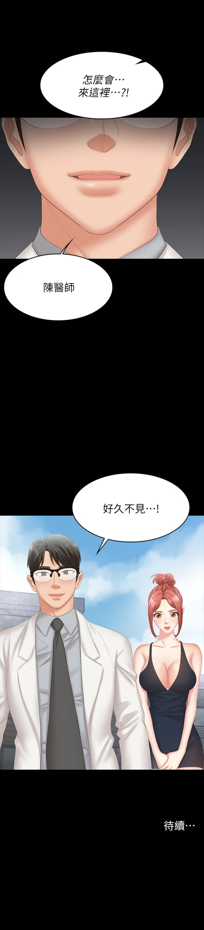 Change Wife Raw Chapter 78 Page 46