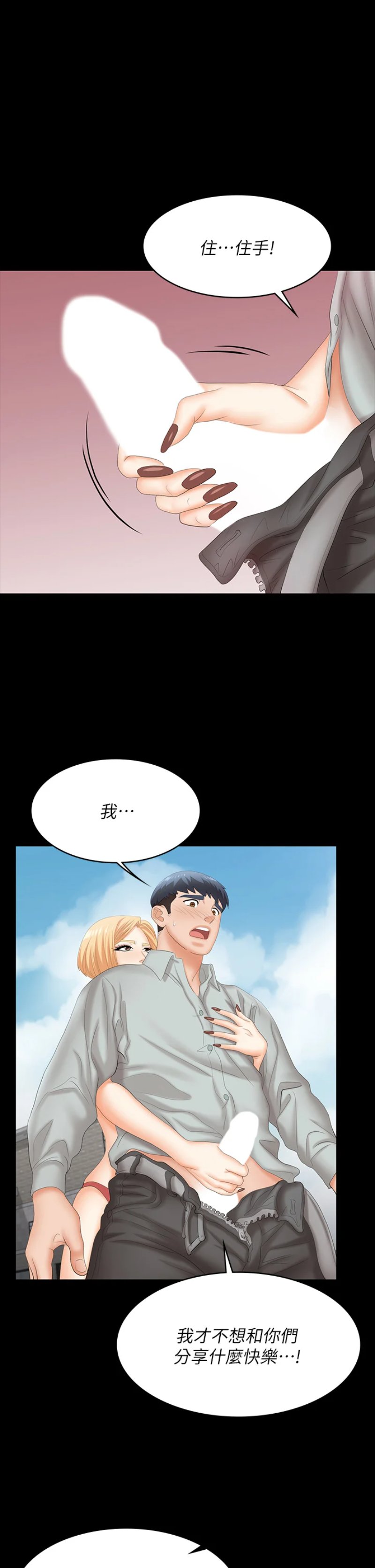 Change Wife Raw Chapter 78 Page 6