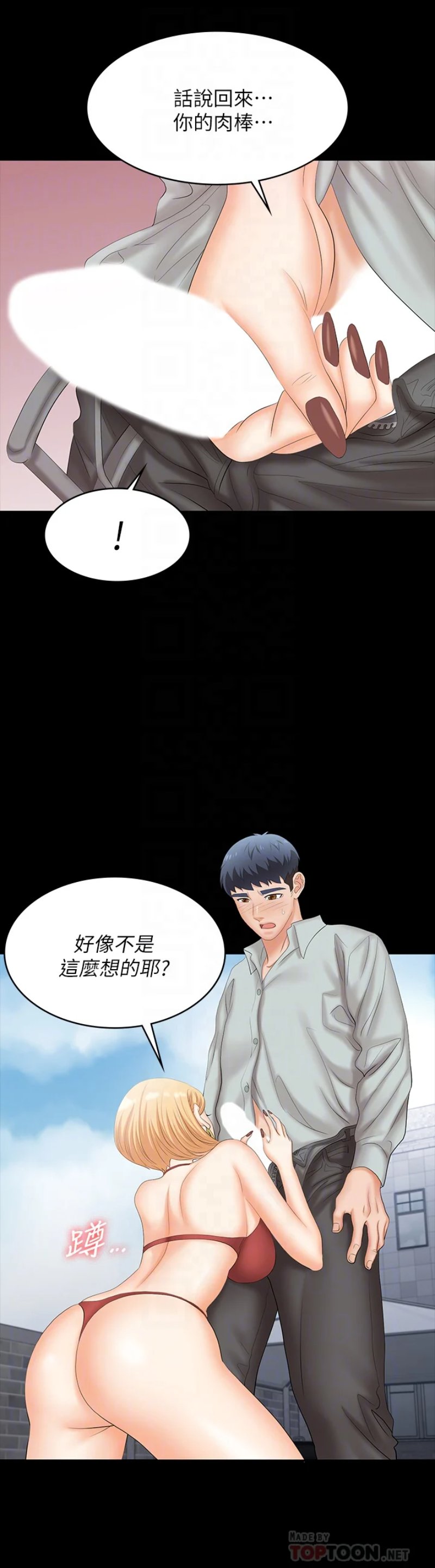 Change Wife Raw Chapter 78 Page 9