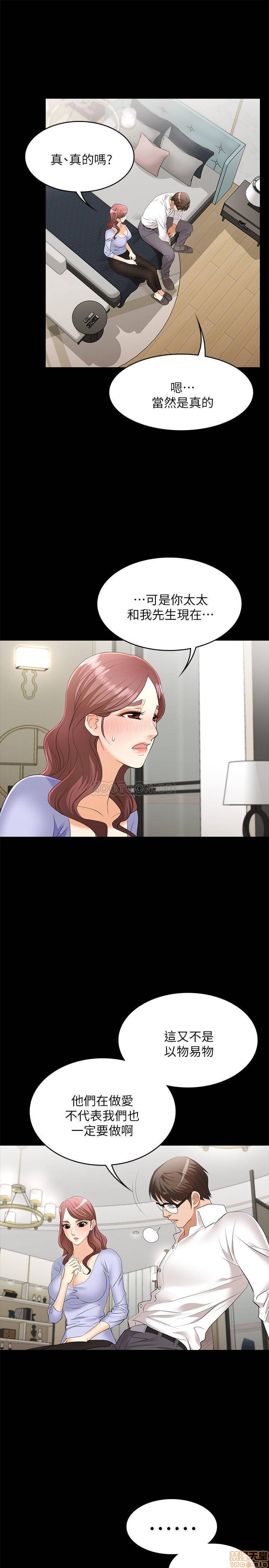 Change Wife Raw Chapter 8 Page 31