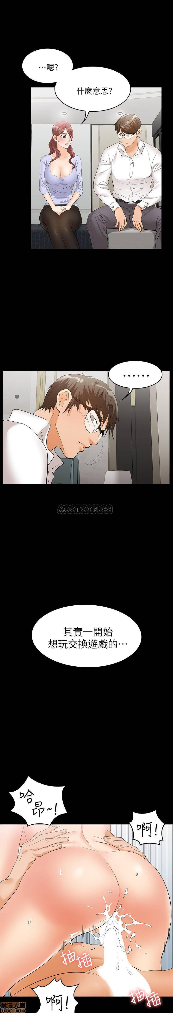 Change Wife Raw Chapter 8 Page 33