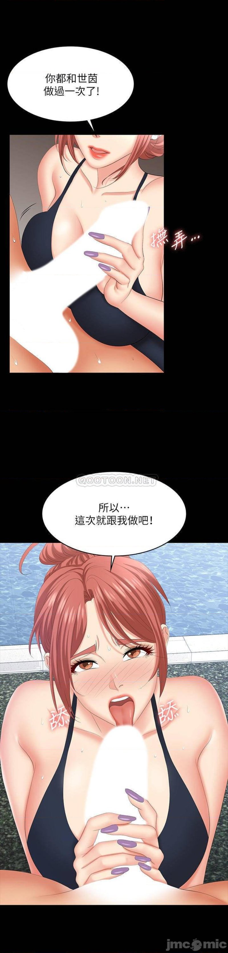 Change Wife Raw Chapter 79 Page 10