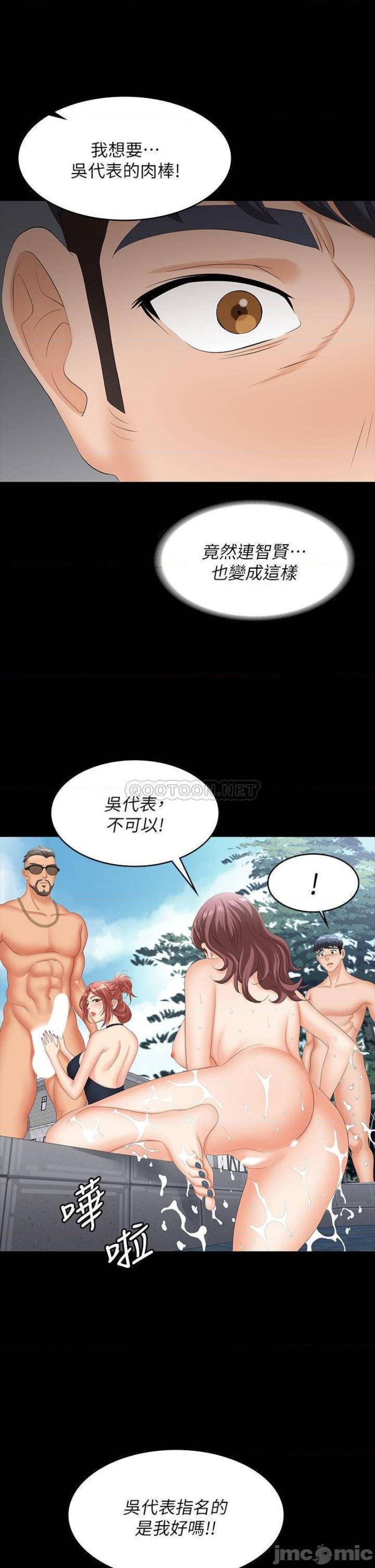 Change Wife Raw Chapter 79 Page 11