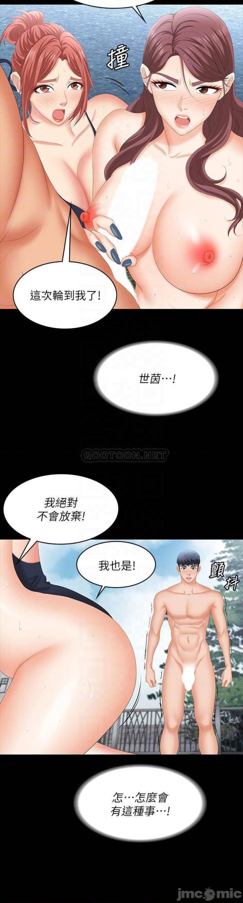 Change Wife Raw Chapter 79 Page 12