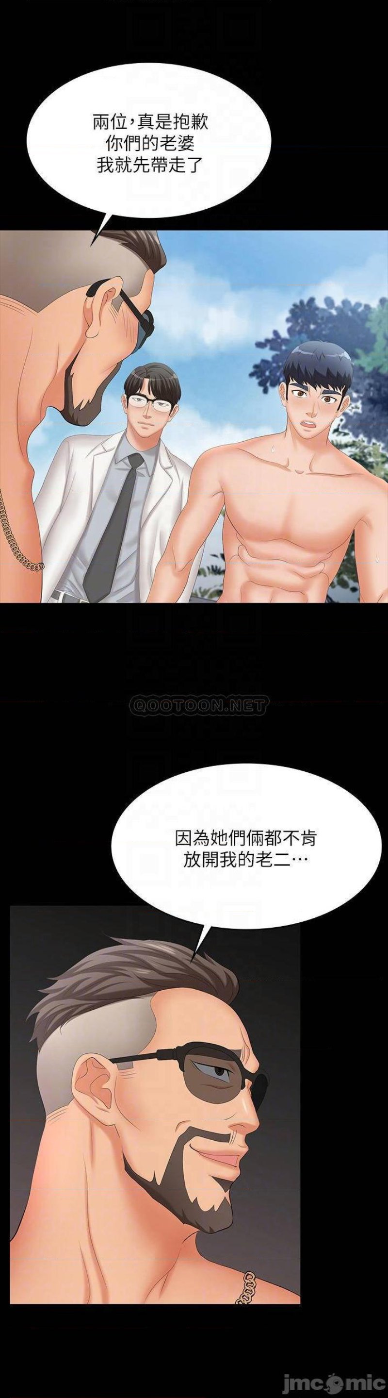 Change Wife Raw Chapter 79 Page 14