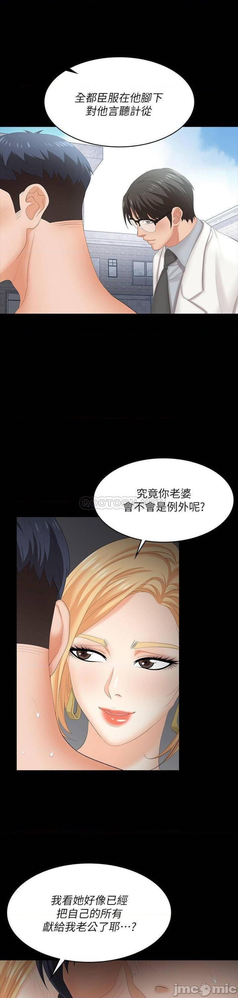 Change Wife Raw Chapter 79 Page 17