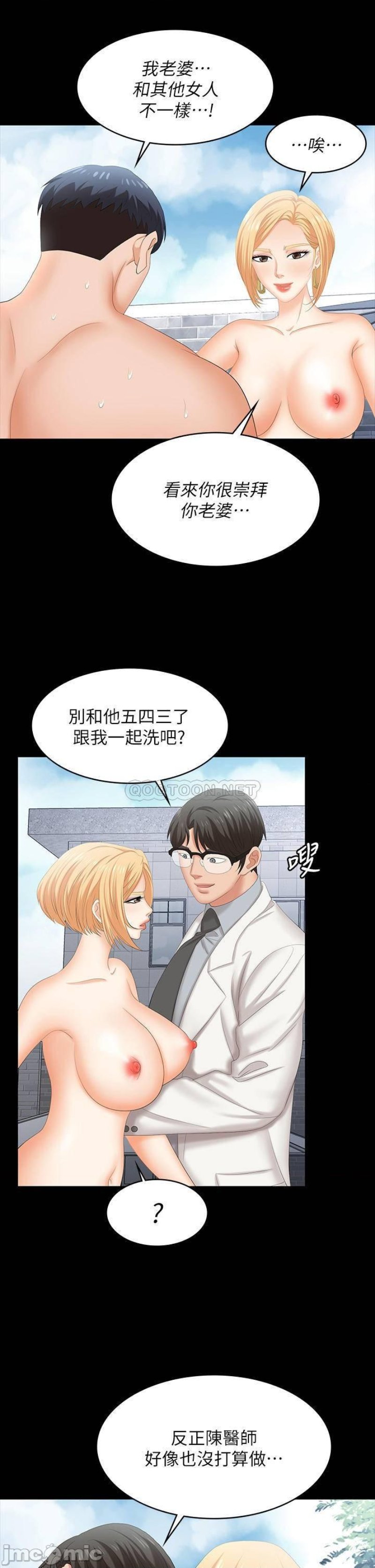 Change Wife Raw Chapter 79 Page 19