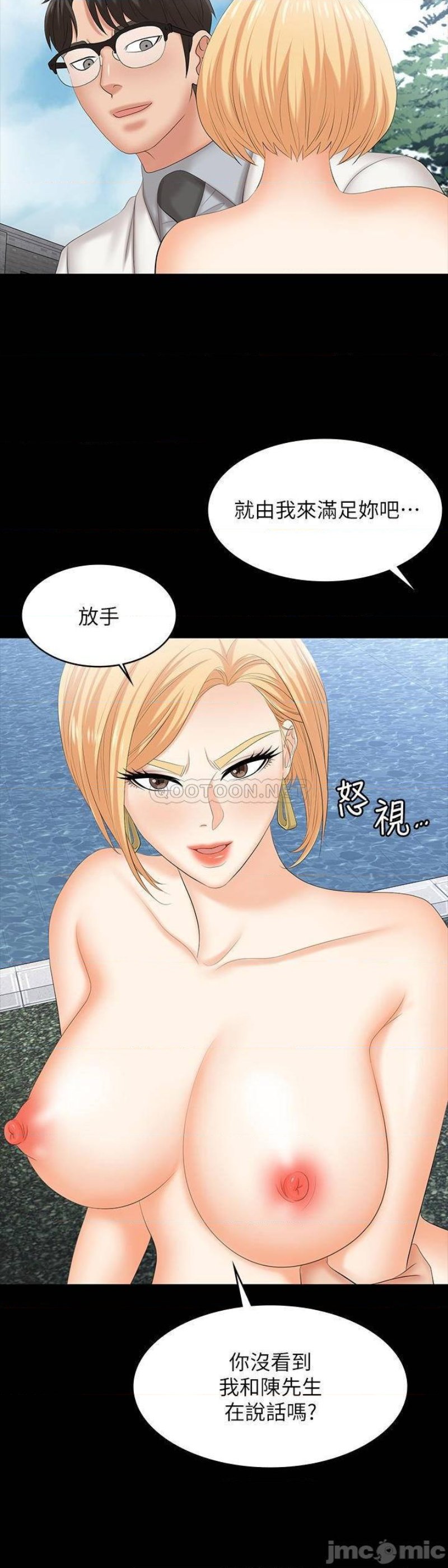 Change Wife Raw Chapter 79 Page 20