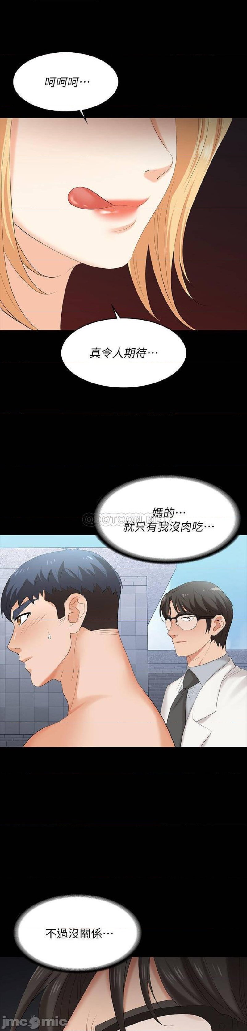 Change Wife Raw Chapter 79 Page 25
