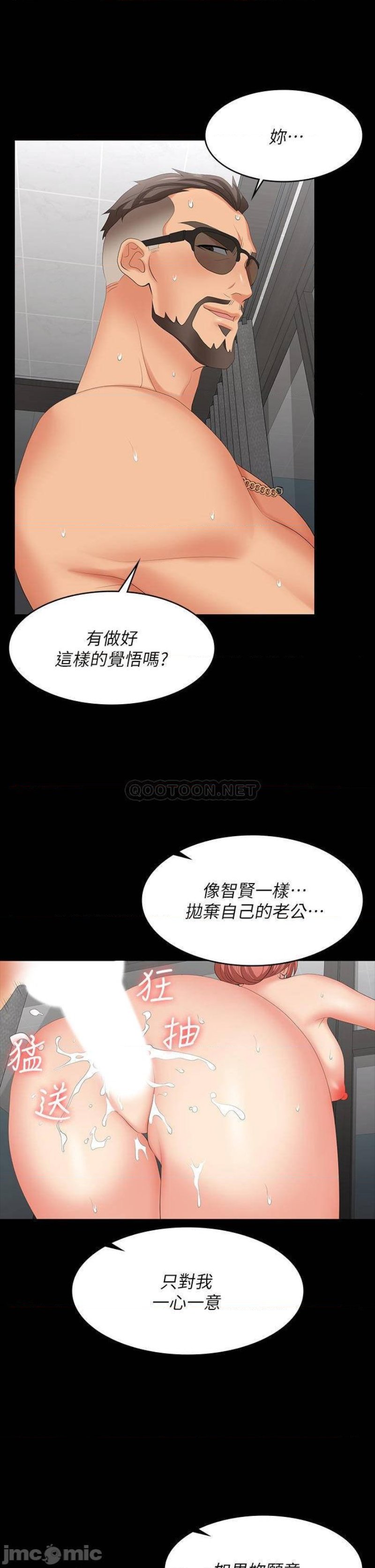 Change Wife Raw Chapter 79 Page 32