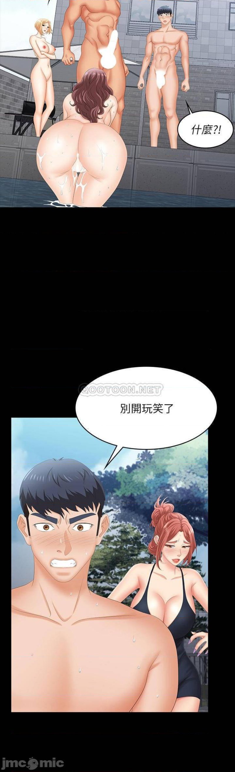 Change Wife Raw Chapter 79 Page 8
