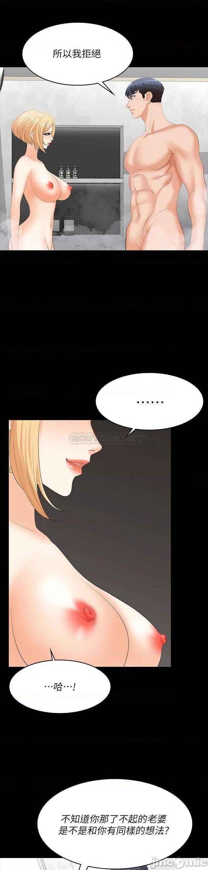 Change Wife Raw Chapter 80 Page 36