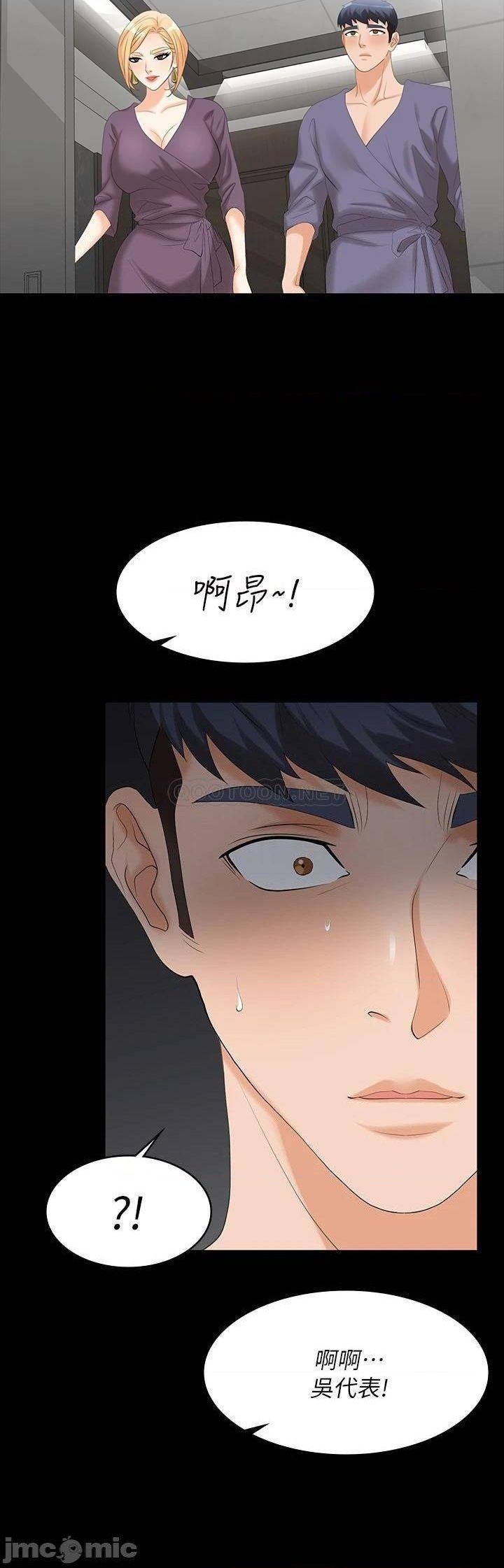 Change Wife Raw Chapter 80 Page 39
