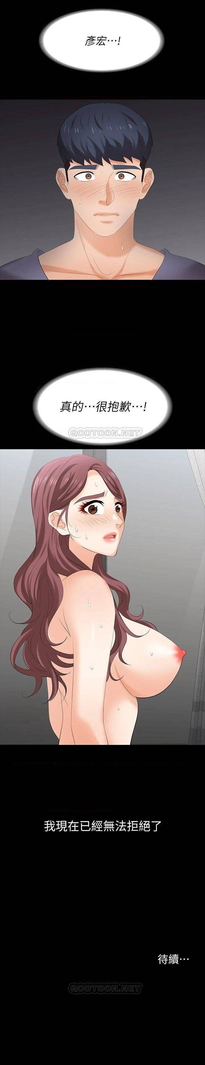 Change Wife Raw Chapter 80 Page 43