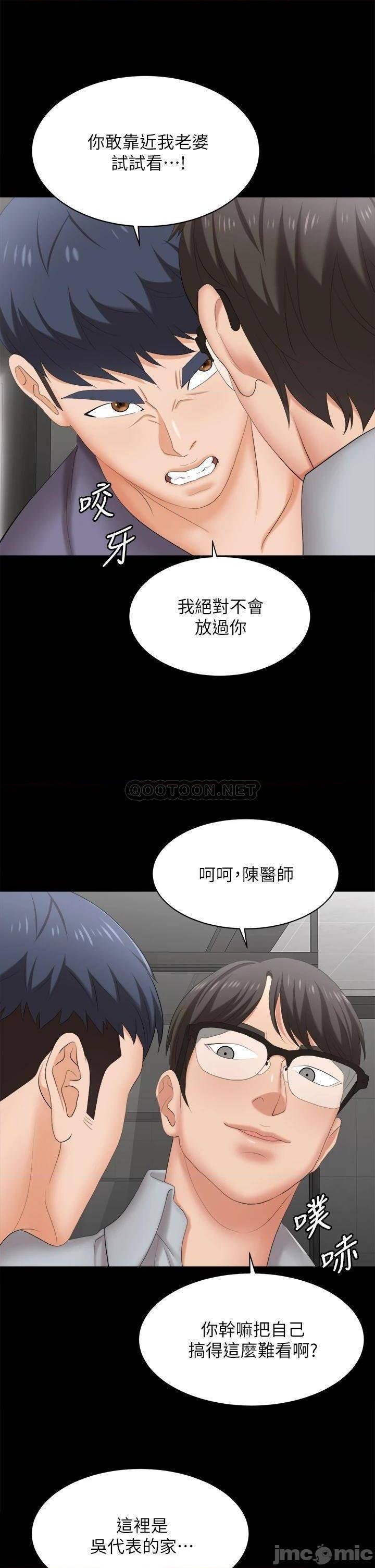 Change Wife Raw Chapter 81 Page 18