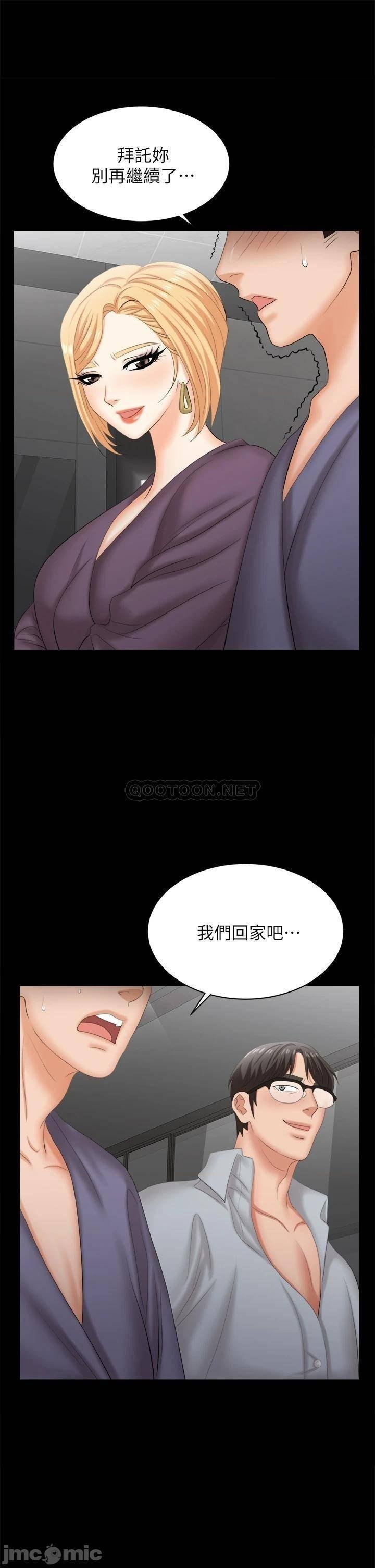 Change Wife Raw Chapter 81 Page 28