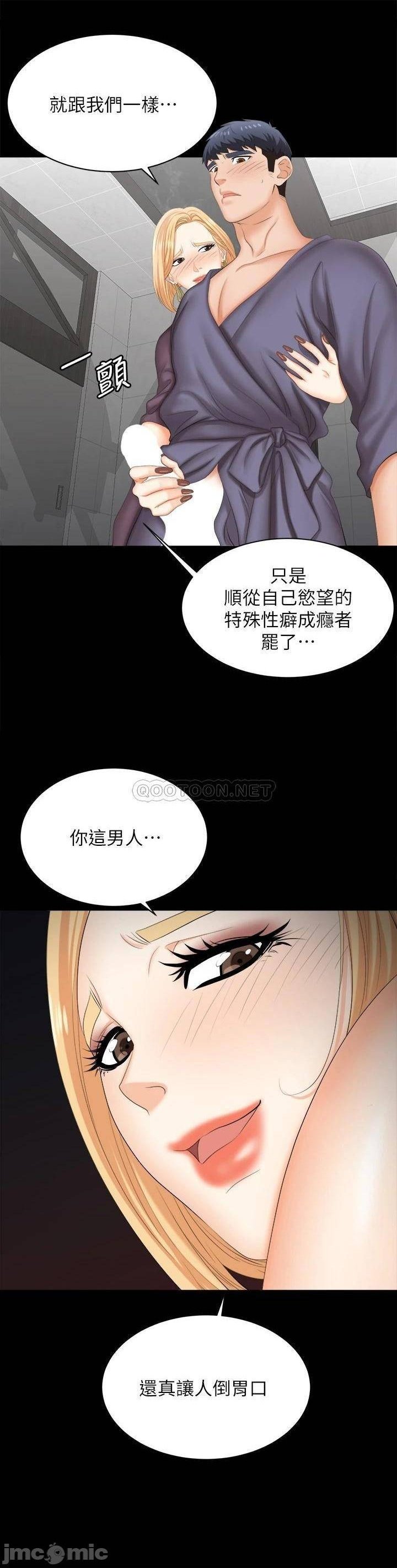 Change Wife Raw Chapter 81 Page 40