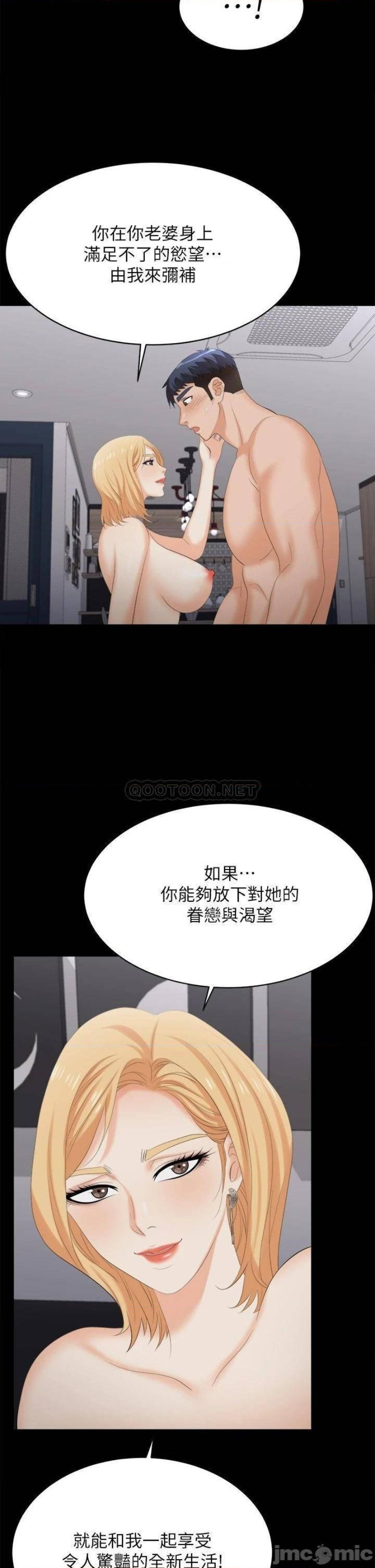Change Wife Raw Chapter 84 Page 28