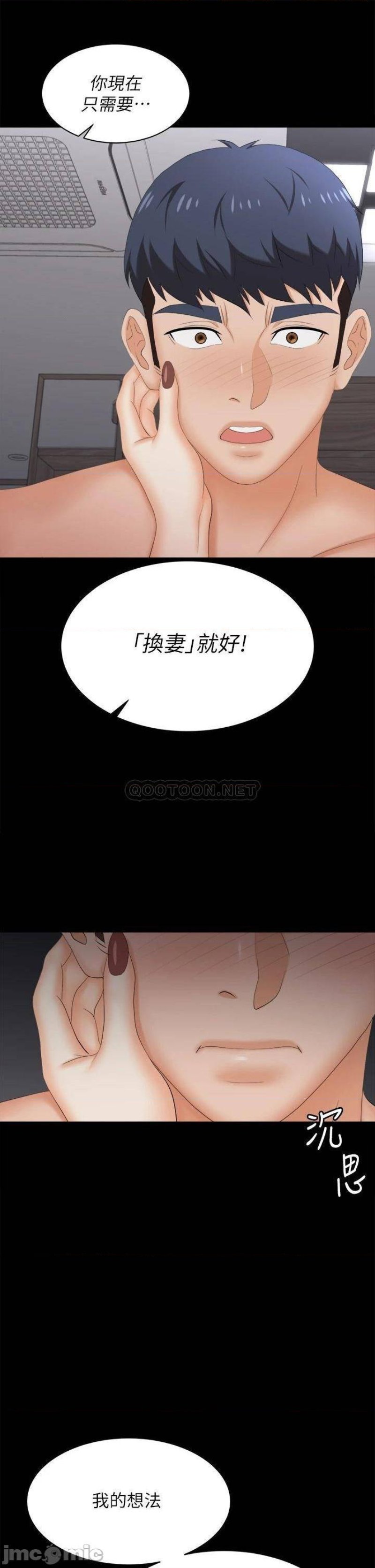 Change Wife Raw Chapter 84 Page 29