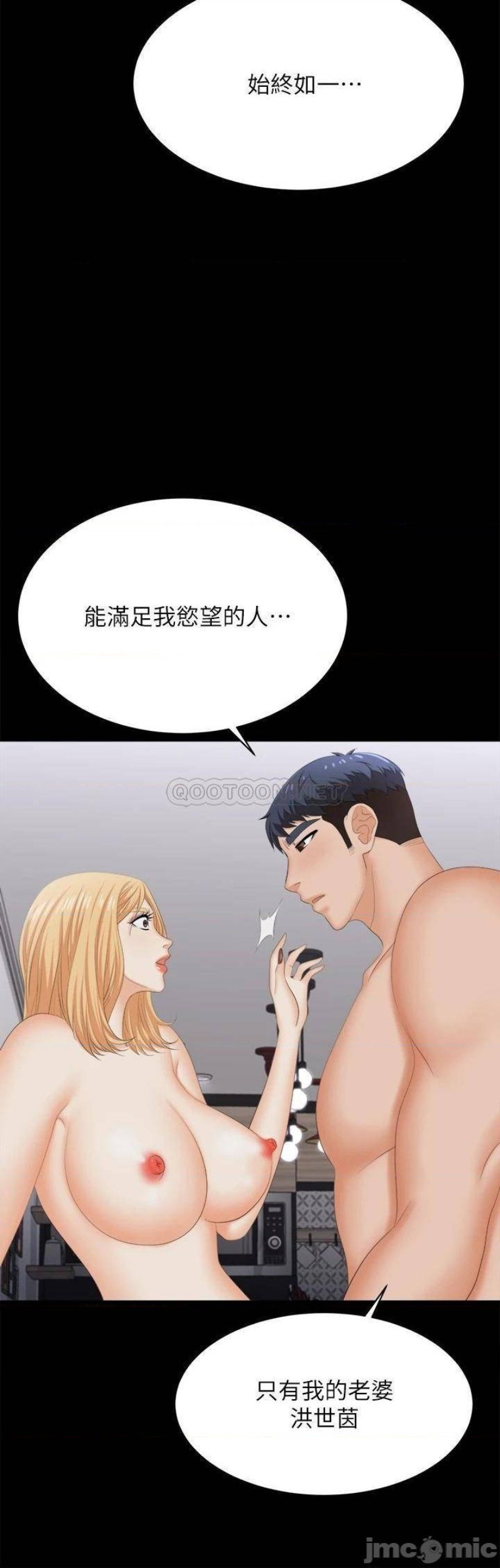 Change Wife Raw Chapter 84 Page 30