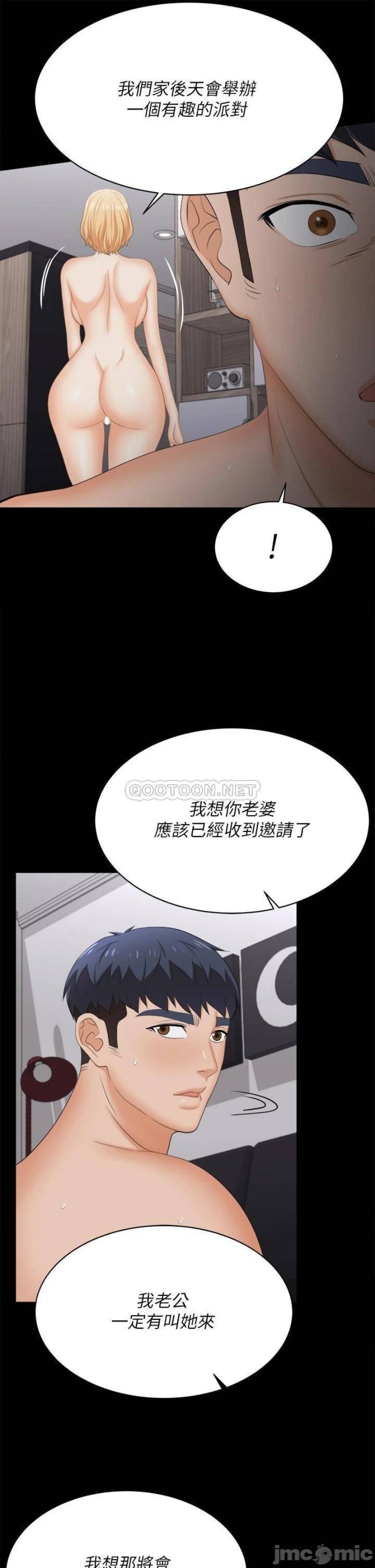 Change Wife Raw Chapter 84 Page 33