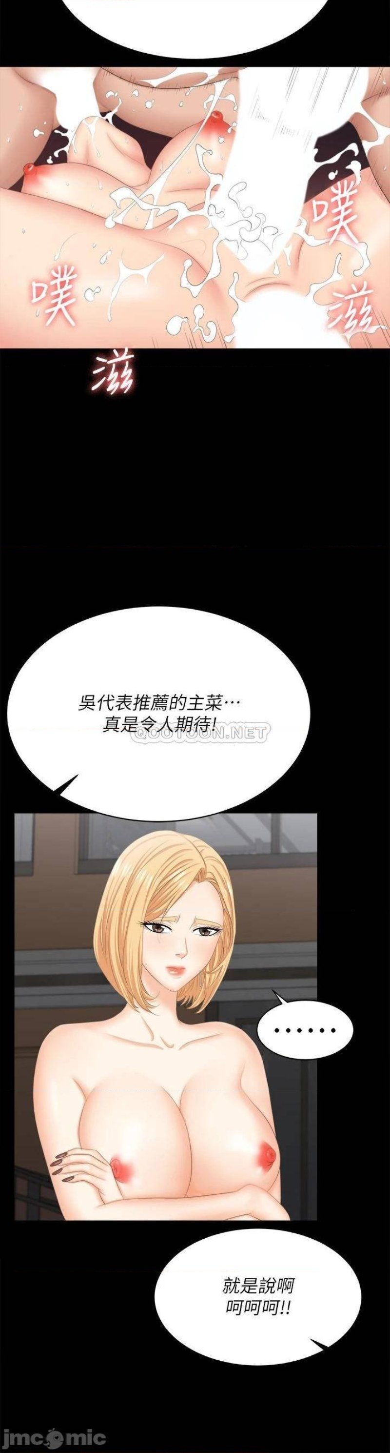Change Wife Raw Chapter 84 Page 45