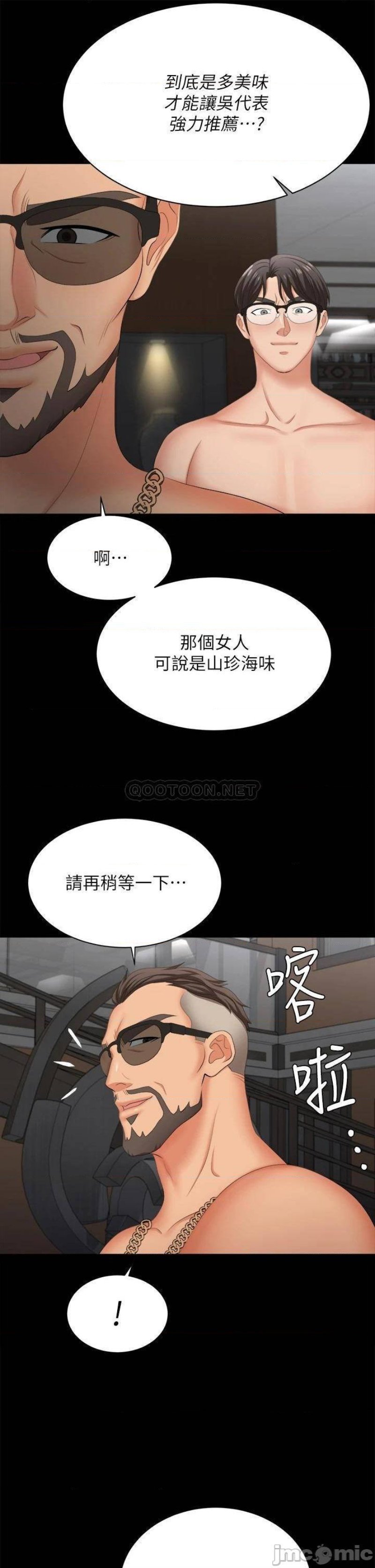 Change Wife Raw Chapter 84 Page 46