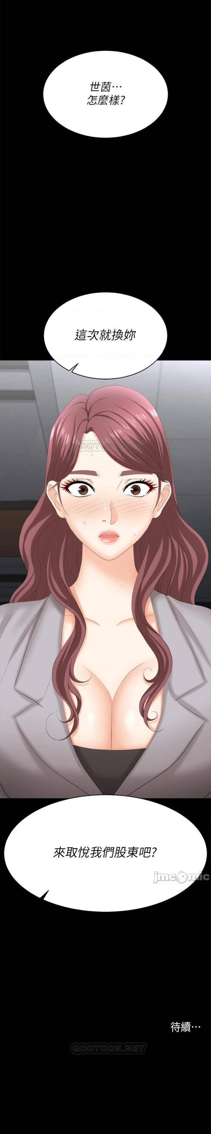 Change Wife Raw Chapter 84 Page 54