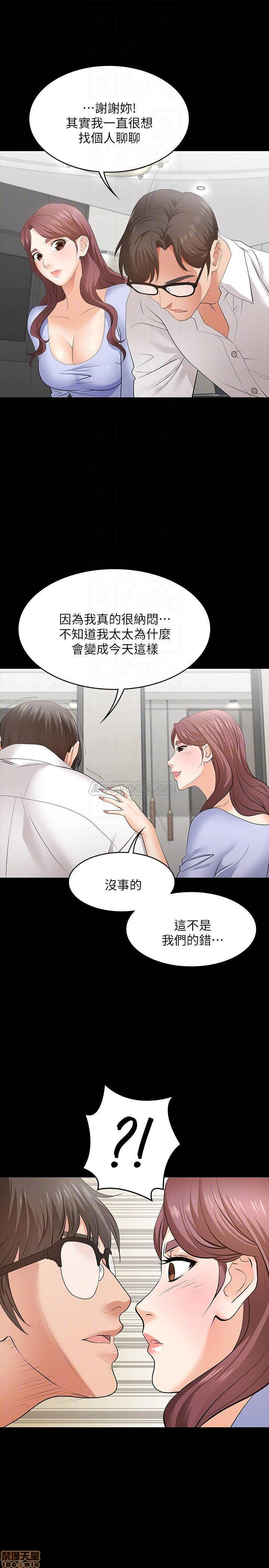 Change Wife Raw Chapter 9 Page 14
