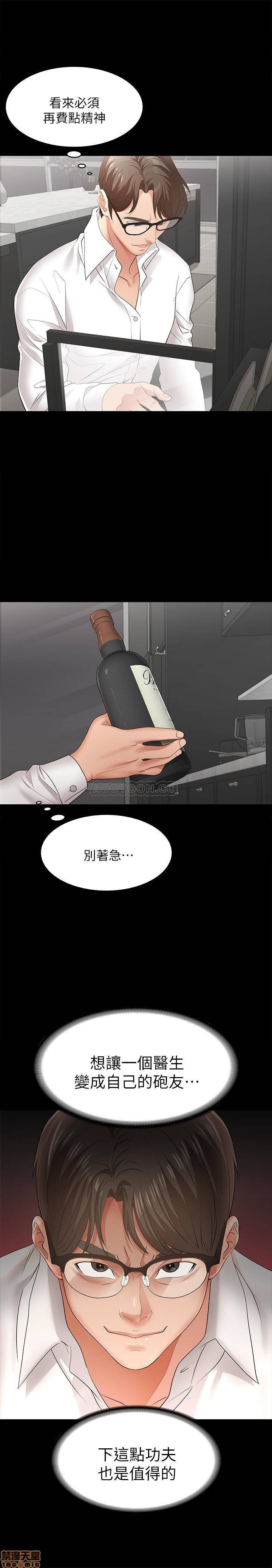 Change Wife Raw Chapter 9 Page 32