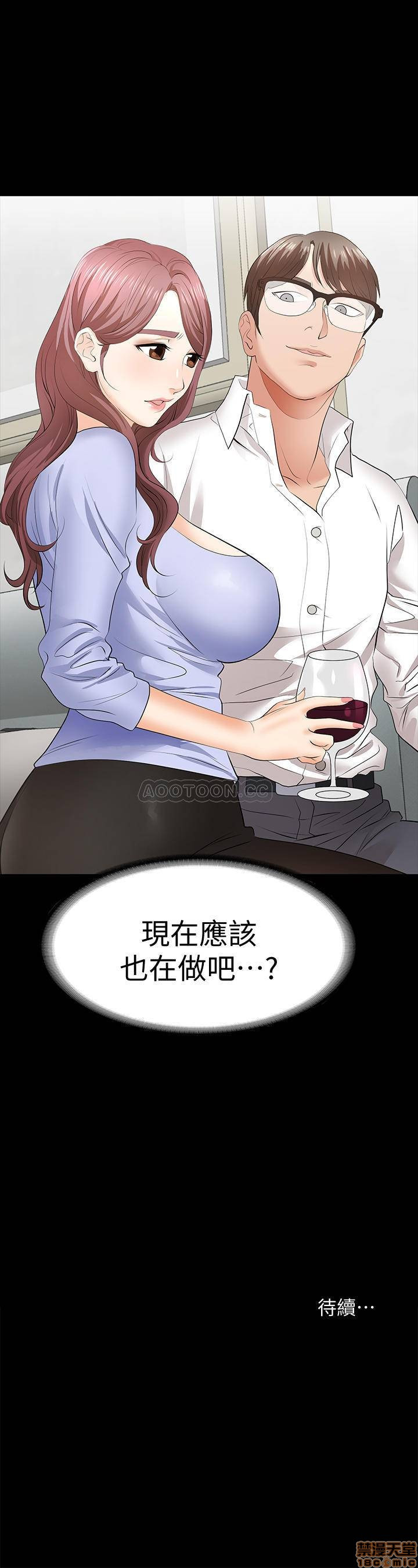 Change Wife Raw Chapter 9 Page 39