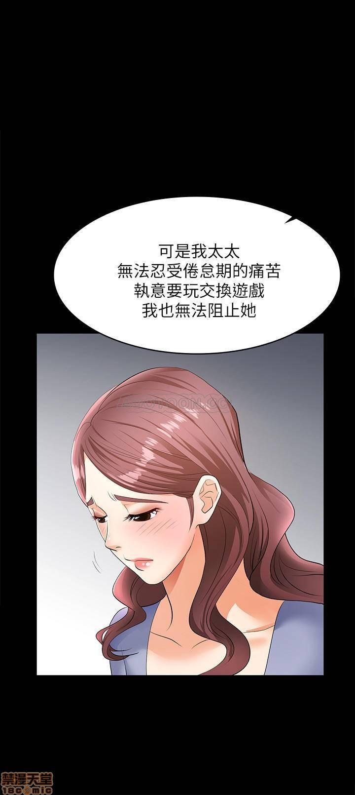 Change Wife Raw Chapter 9 Page 9