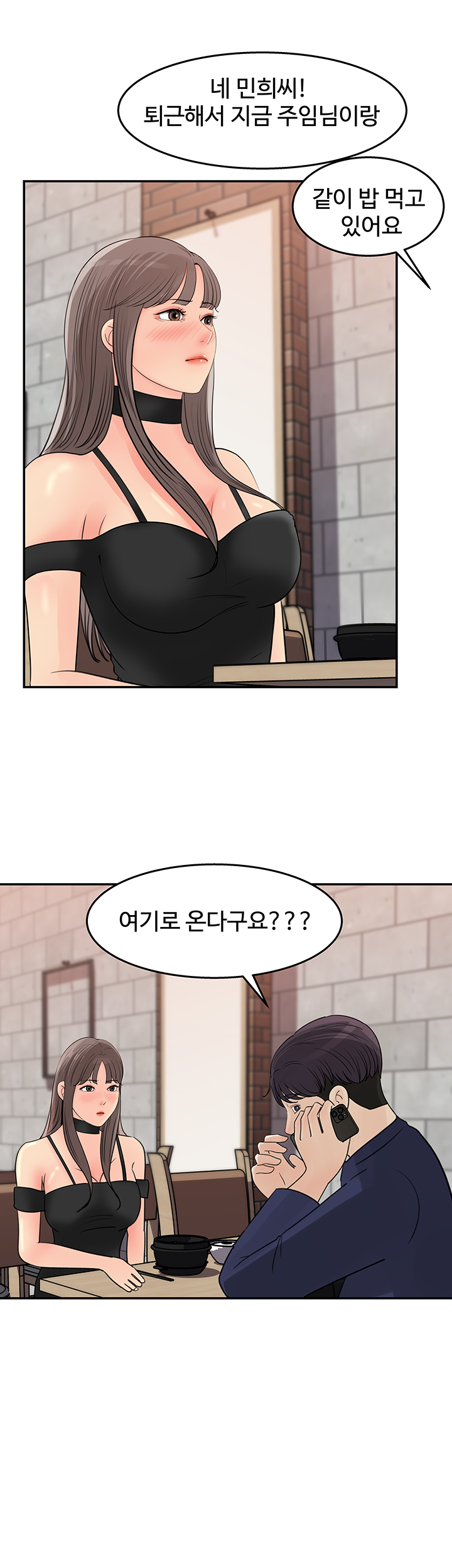 Keep Her Raw Chapter 14 Page 17