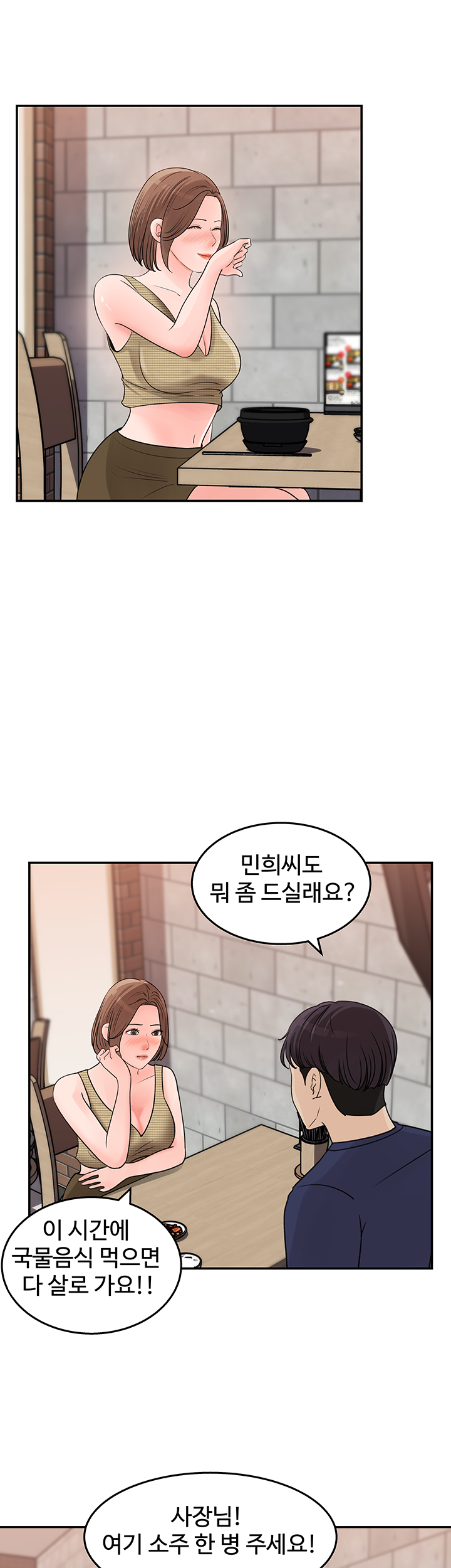 Keep Her Raw Chapter 14 Page 19