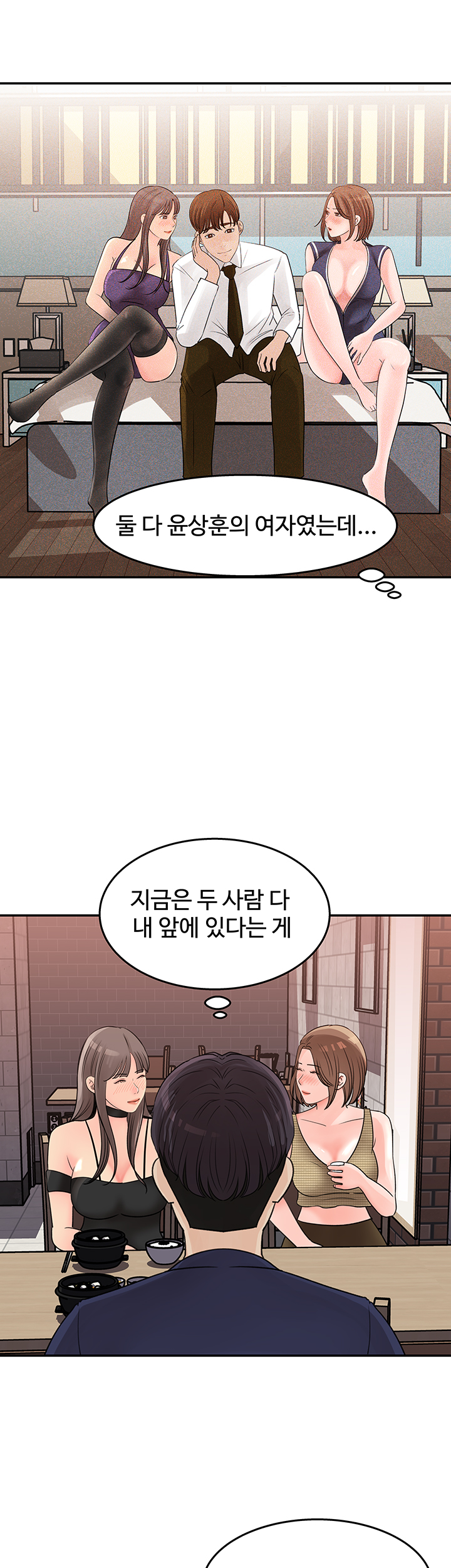 Keep Her Raw Chapter 14 Page 23