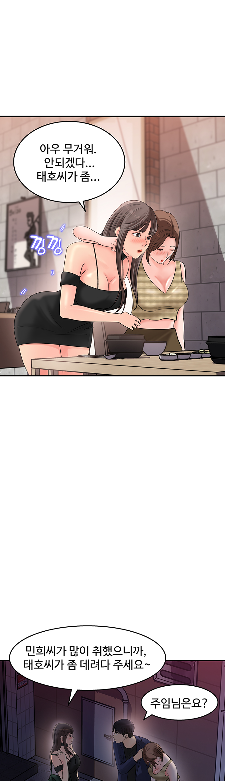 Keep Her Raw Chapter 14 Page 26