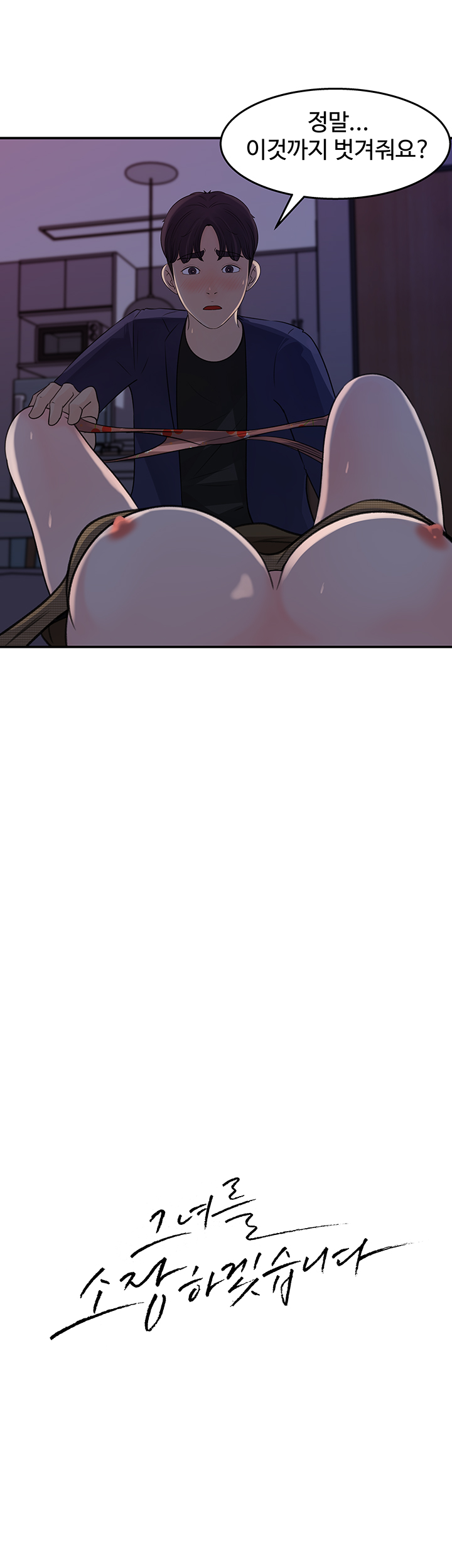 Keep Her Raw Chapter 15 Page 5