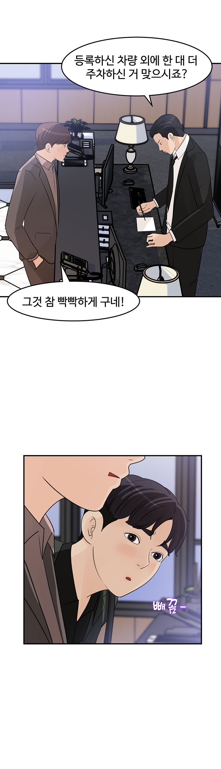 Keep Her Raw Chapter 19 Page 4