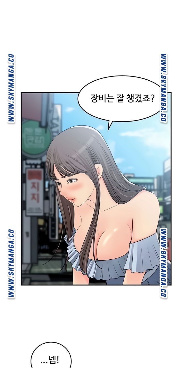 Keep Her Raw Chapter 23 Page 2