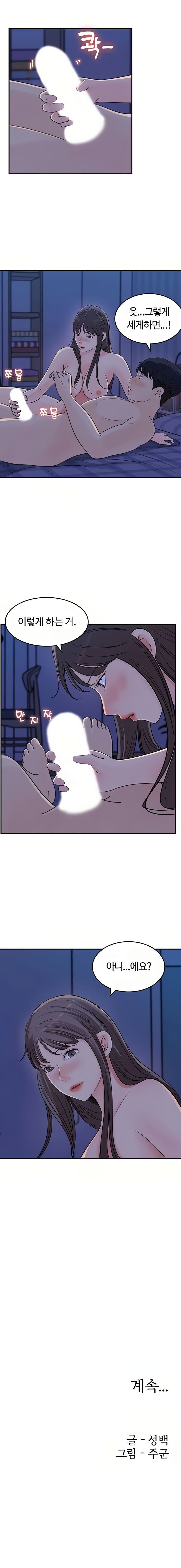 Keep Her Raw Chapter 24 Page 13