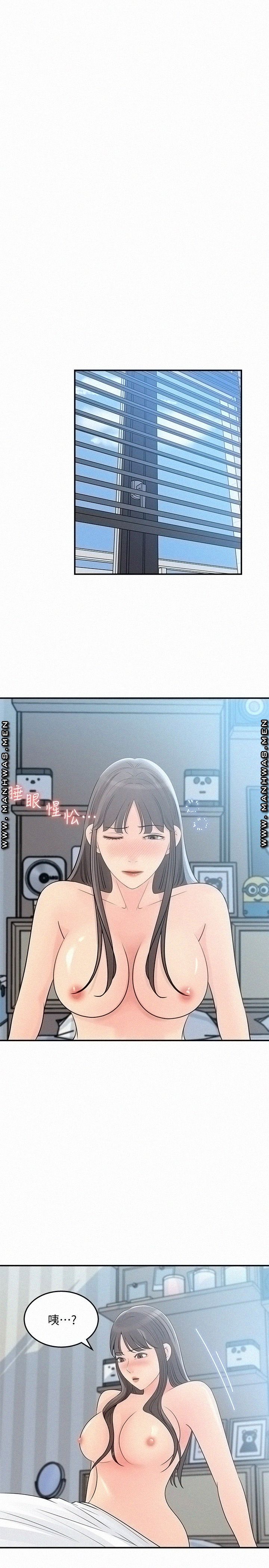Keep Her Raw Chapter 25 Page 14